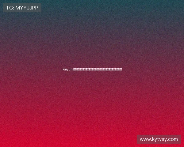 Kaiyun开云下载的安全保障措施详解,确保玩家个人信息与游戏数据的双重保护