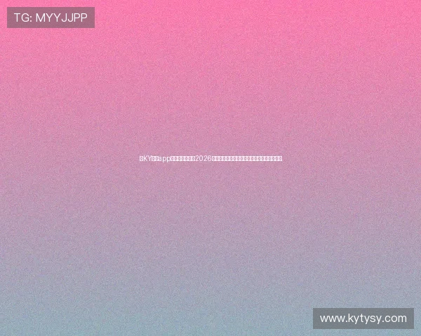 在KY体育app下载网址上查看2026世界杯最新新闻，全面了解各国球队备战情况