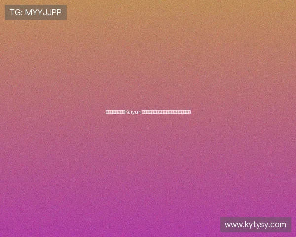 如何快速登录开云Kaiyun官方网站确保账号安全与登录顺畅的实用技巧